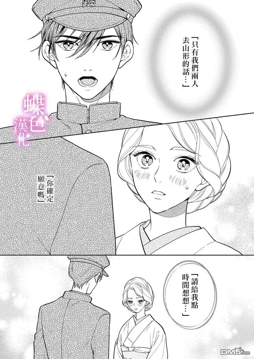 《劝嫁～大正贵公子的强势求婚～》第22话 第2页
