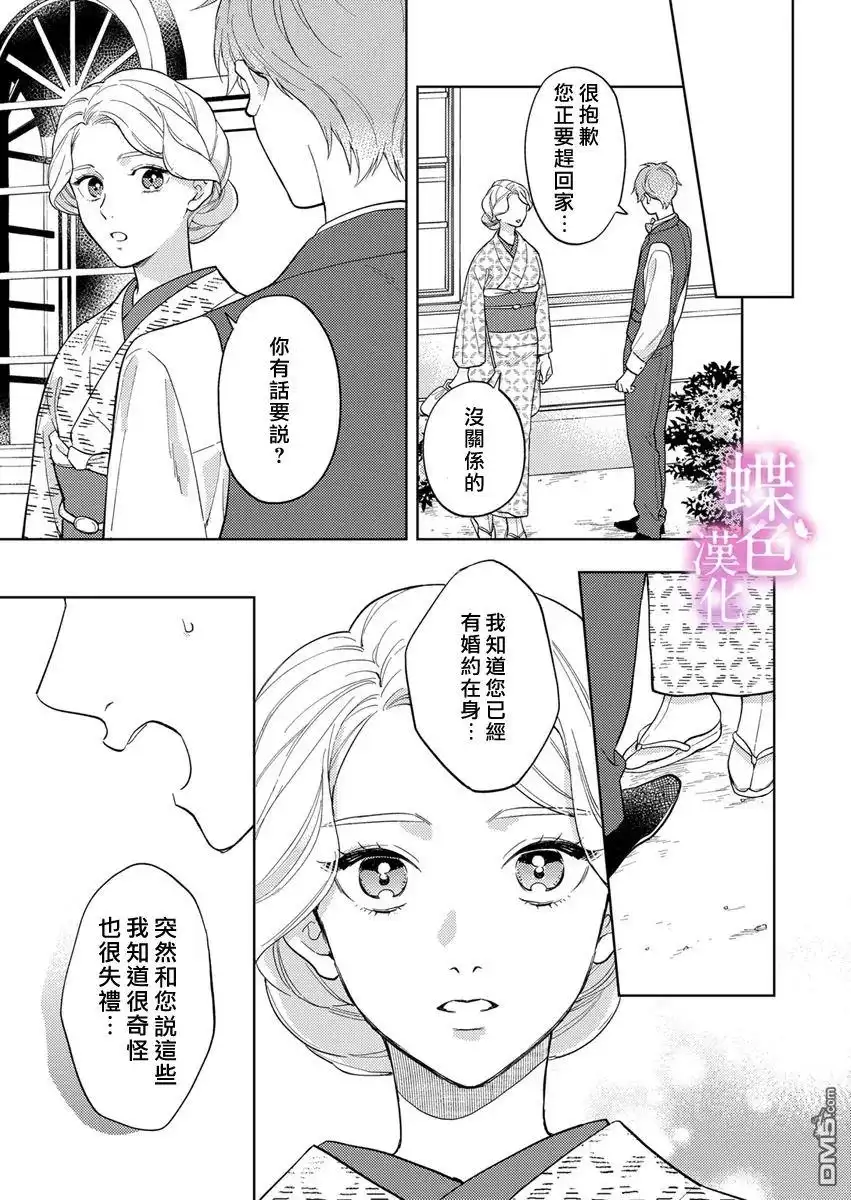 《劝嫁～大正贵公子的强势求婚～》第22话 第20页