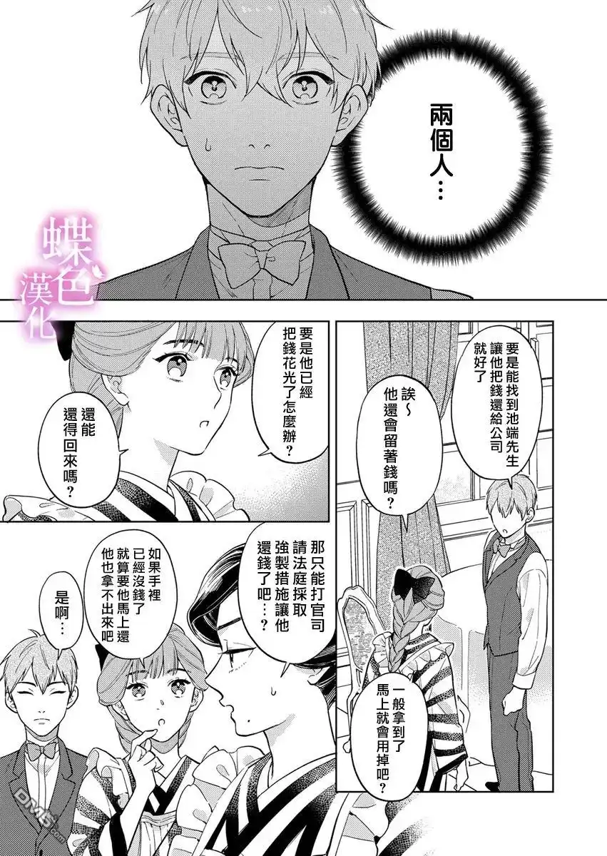《劝嫁～大正贵公子的强势求婚～》第22话 第12页