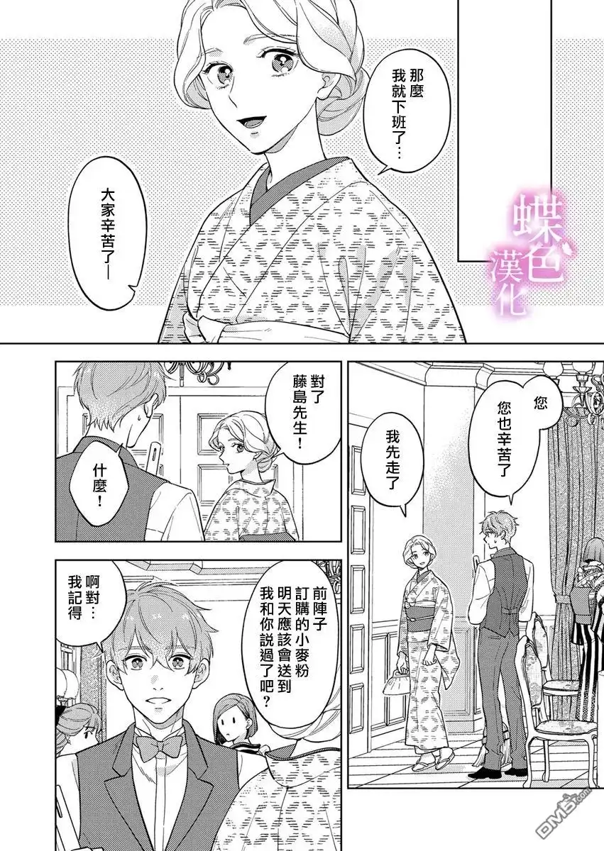 《劝嫁～大正贵公子的强势求婚～》第22话 第17页