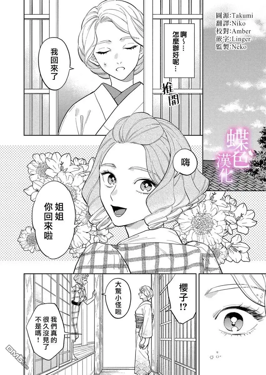 《劝嫁～大正贵公子的强势求婚～》第22话 第3页