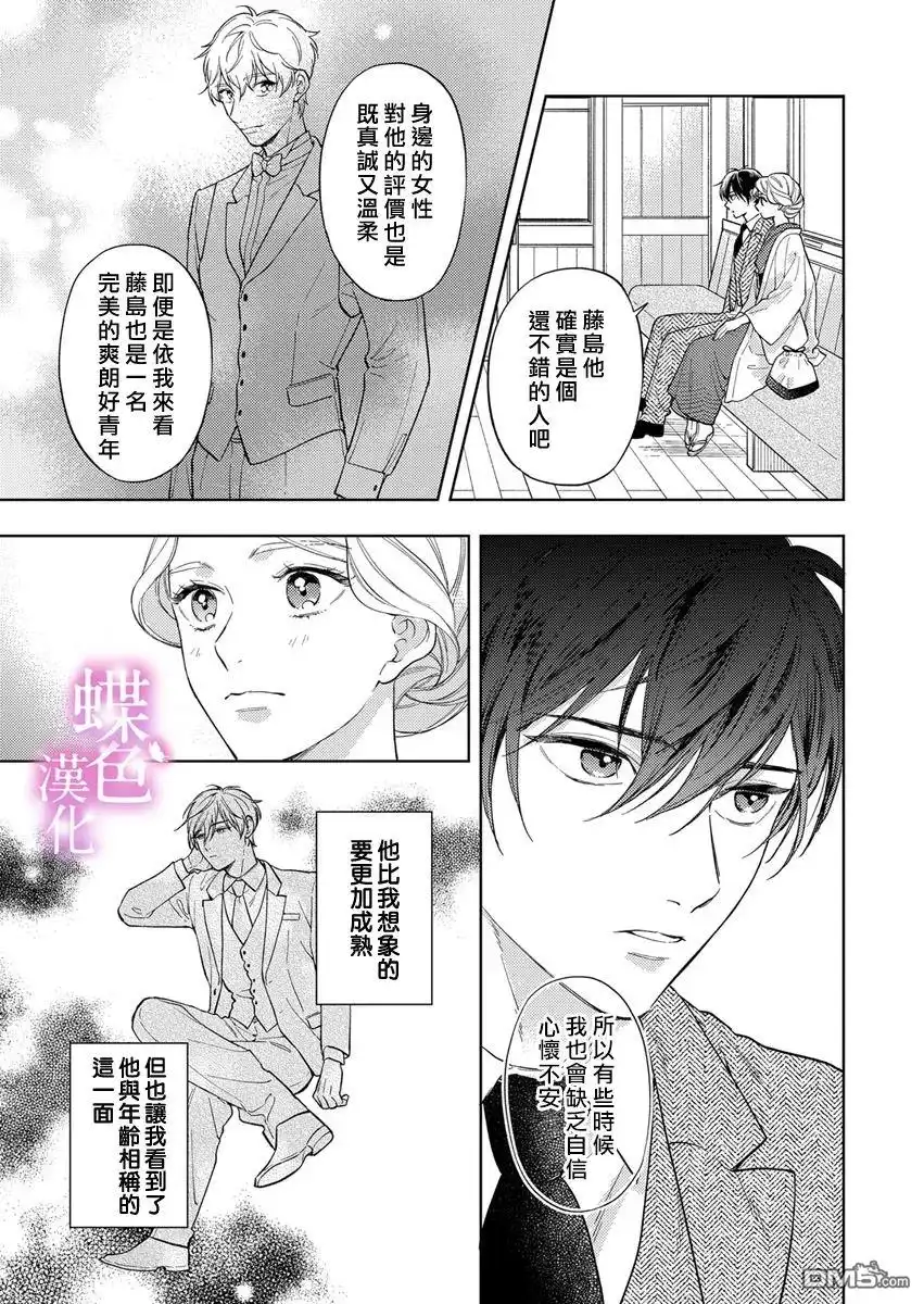 《劝嫁～大正贵公子的强势求婚～》第23话 第16页