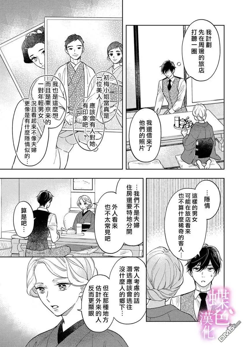 《劝嫁～大正贵公子的强势求婚～》第23话 第22页