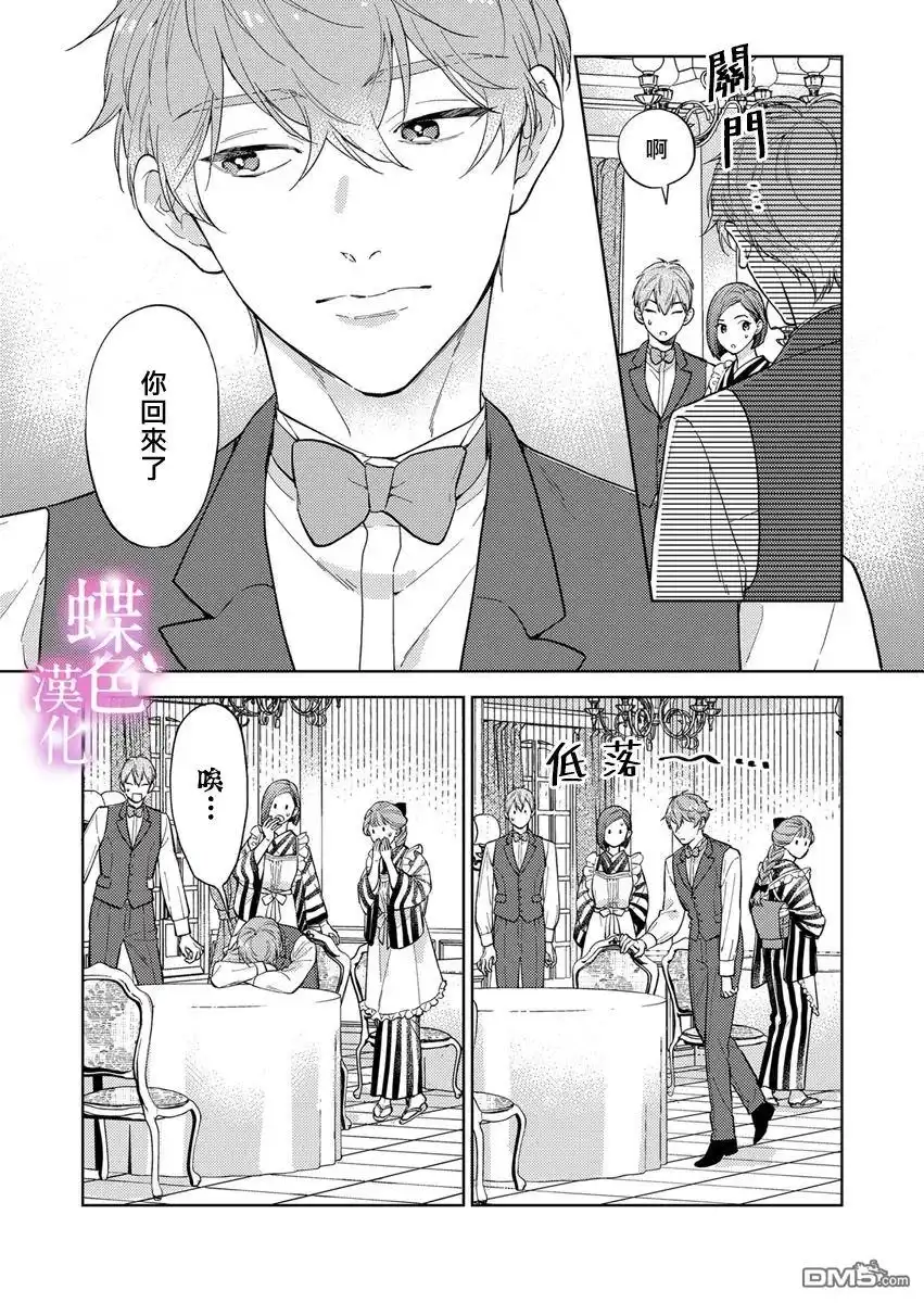 《劝嫁～大正贵公子的强势求婚～》第23话 第2页