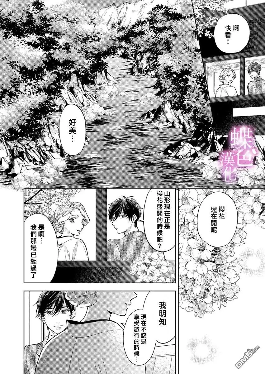 《劝嫁～大正贵公子的强势求婚～》第23话 第11页