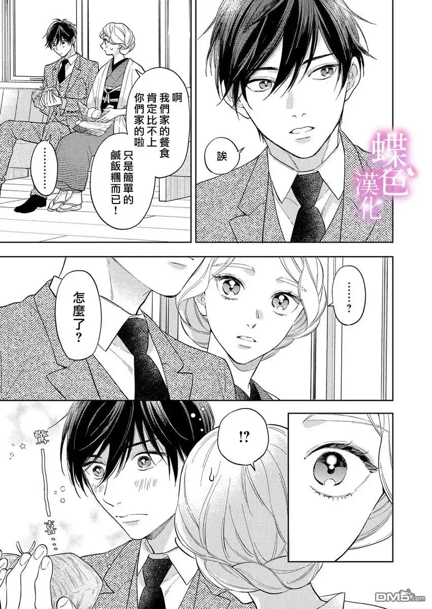 《劝嫁～大正贵公子的强势求婚～》第23话 第8页