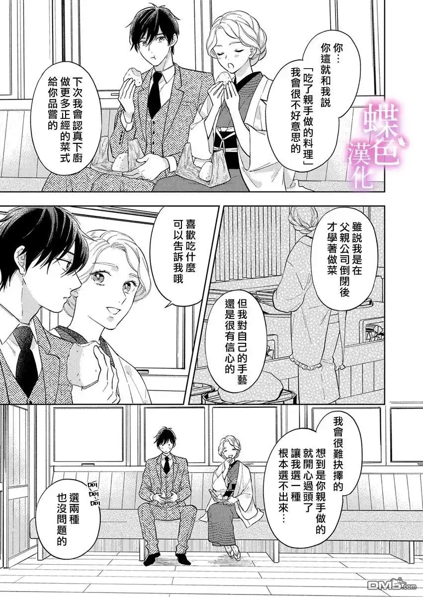 《劝嫁～大正贵公子的强势求婚～》第23话 第10页