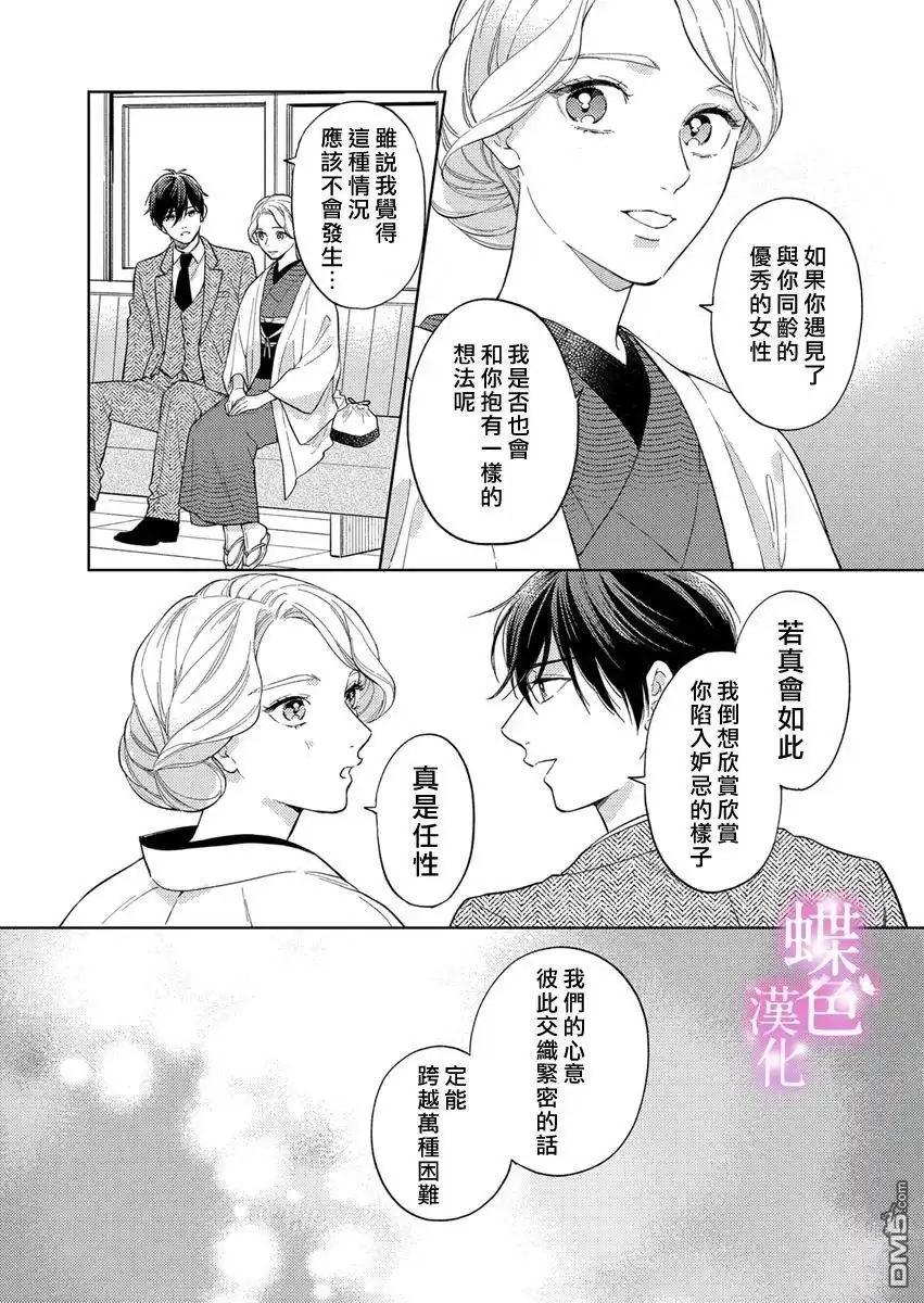 《劝嫁～大正贵公子的强势求婚～》第23话 第17页