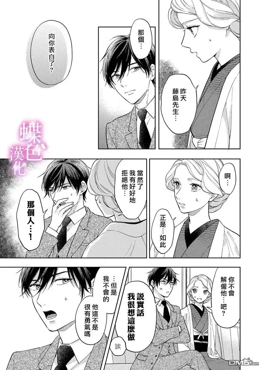 《劝嫁～大正贵公子的强势求婚～》第23话 第14页