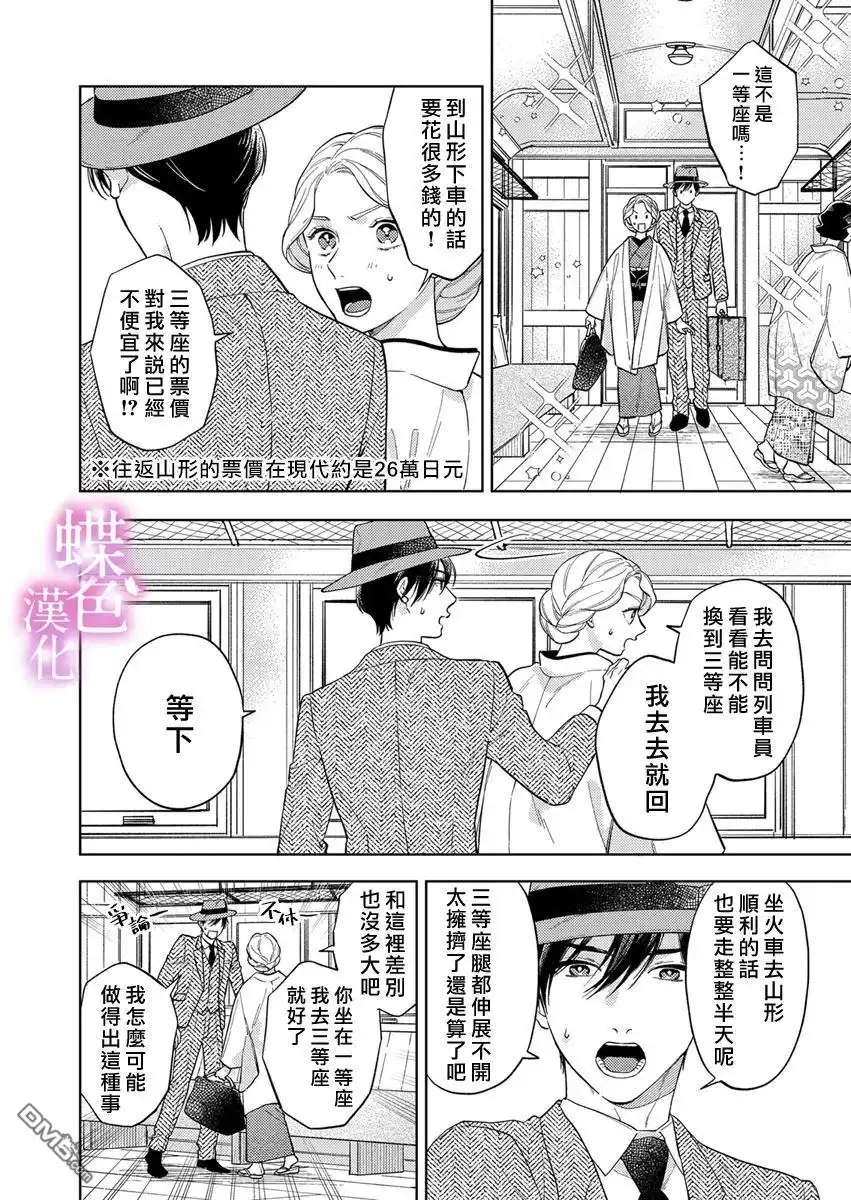 《劝嫁～大正贵公子的强势求婚～》第23话 第5页