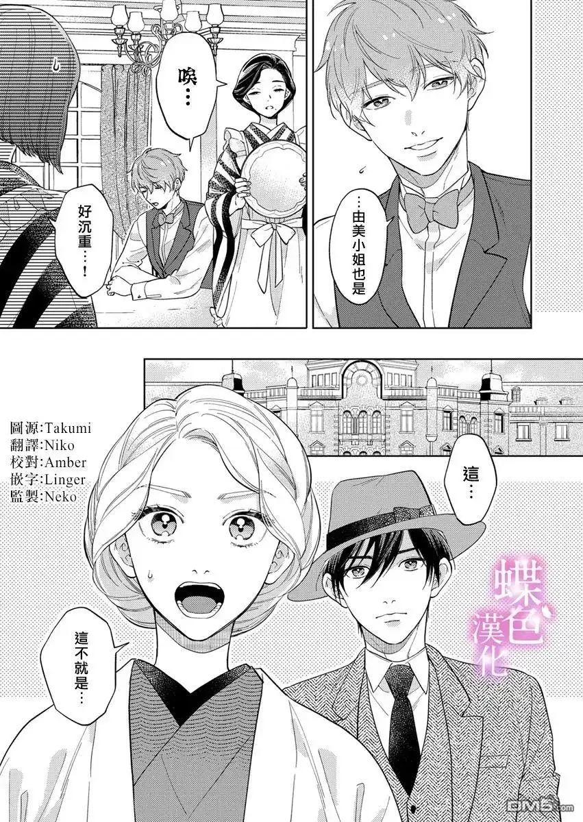 《劝嫁～大正贵公子的强势求婚～》第23话 第4页