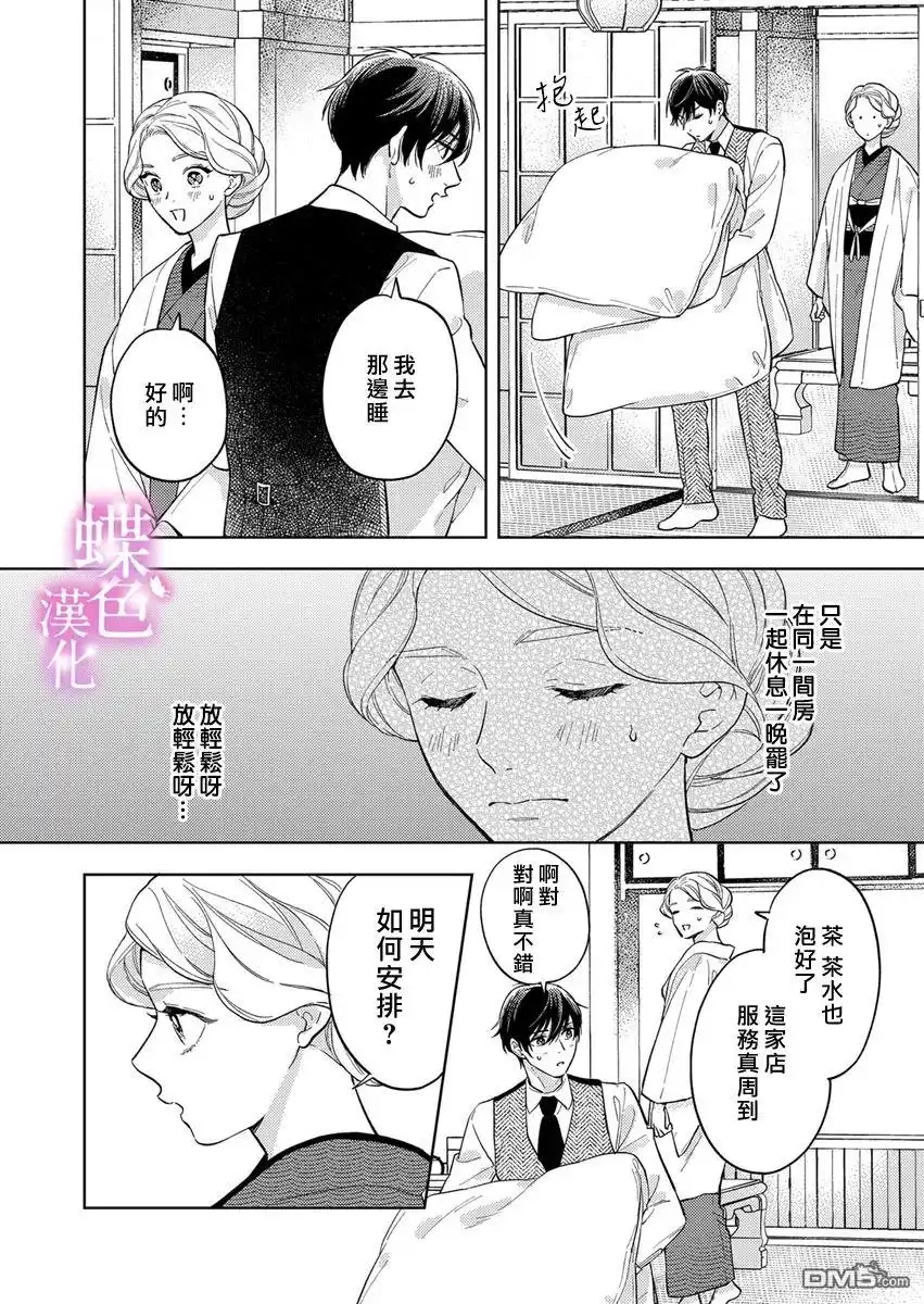 《劝嫁～大正贵公子的强势求婚～》第23话 第21页