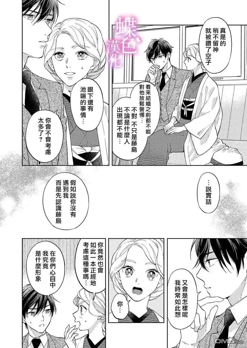 《劝嫁～大正贵公子的强势求婚～》第23话 第15页