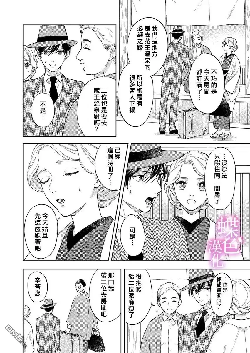 《劝嫁～大正贵公子的强势求婚～》第23话 第19页