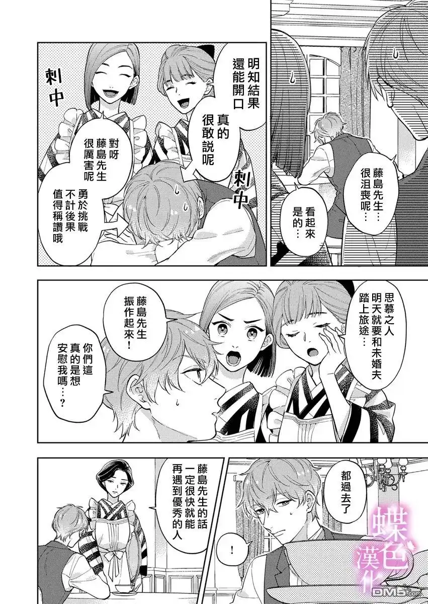 《劝嫁～大正贵公子的强势求婚～》第23话 第3页