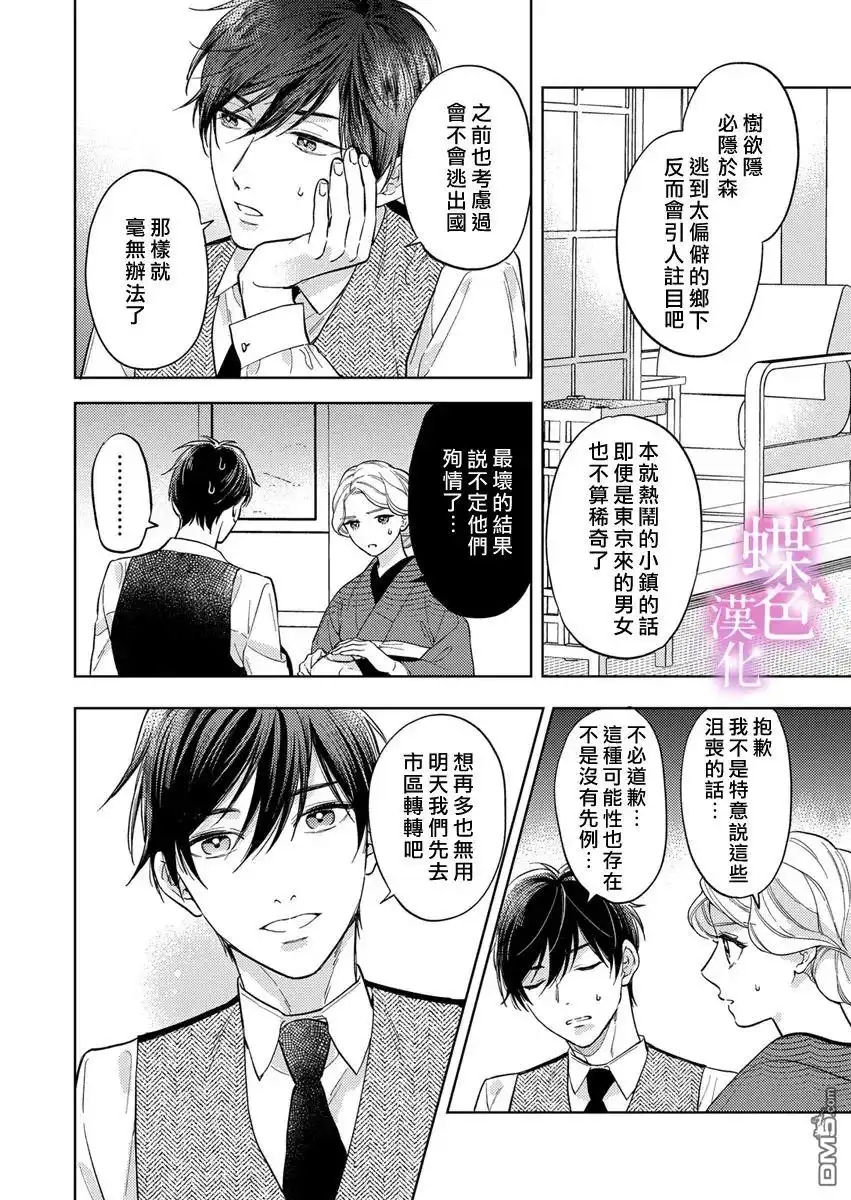 《劝嫁～大正贵公子的强势求婚～》第23话 第23页
