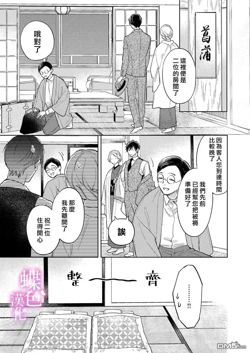 《劝嫁～大正贵公子的强势求婚～》第23话 第20页