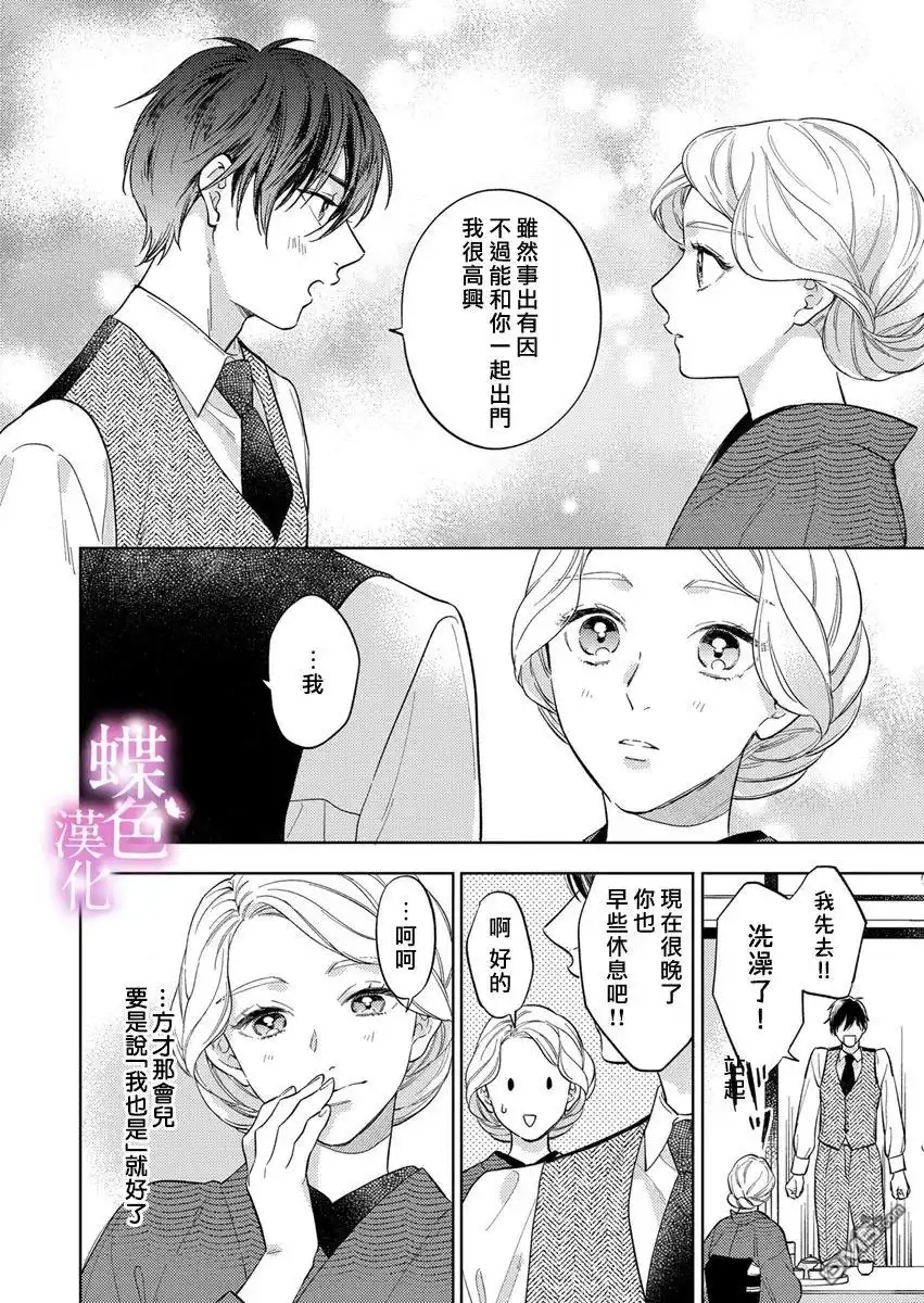 《劝嫁～大正贵公子的强势求婚～》第23话 第25页