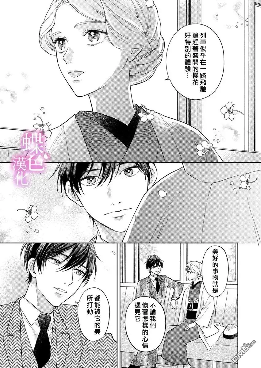 《劝嫁～大正贵公子的强势求婚～》第23话 第12页