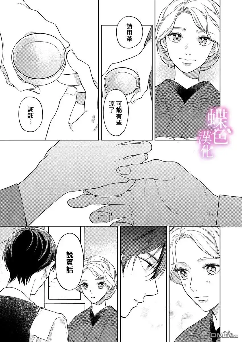 《劝嫁～大正贵公子的强势求婚～》第23话 第24页