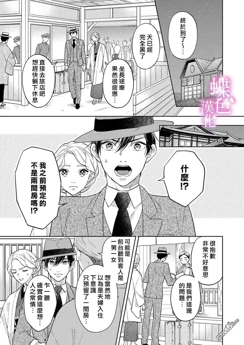 《劝嫁～大正贵公子的强势求婚～》第23话 第18页