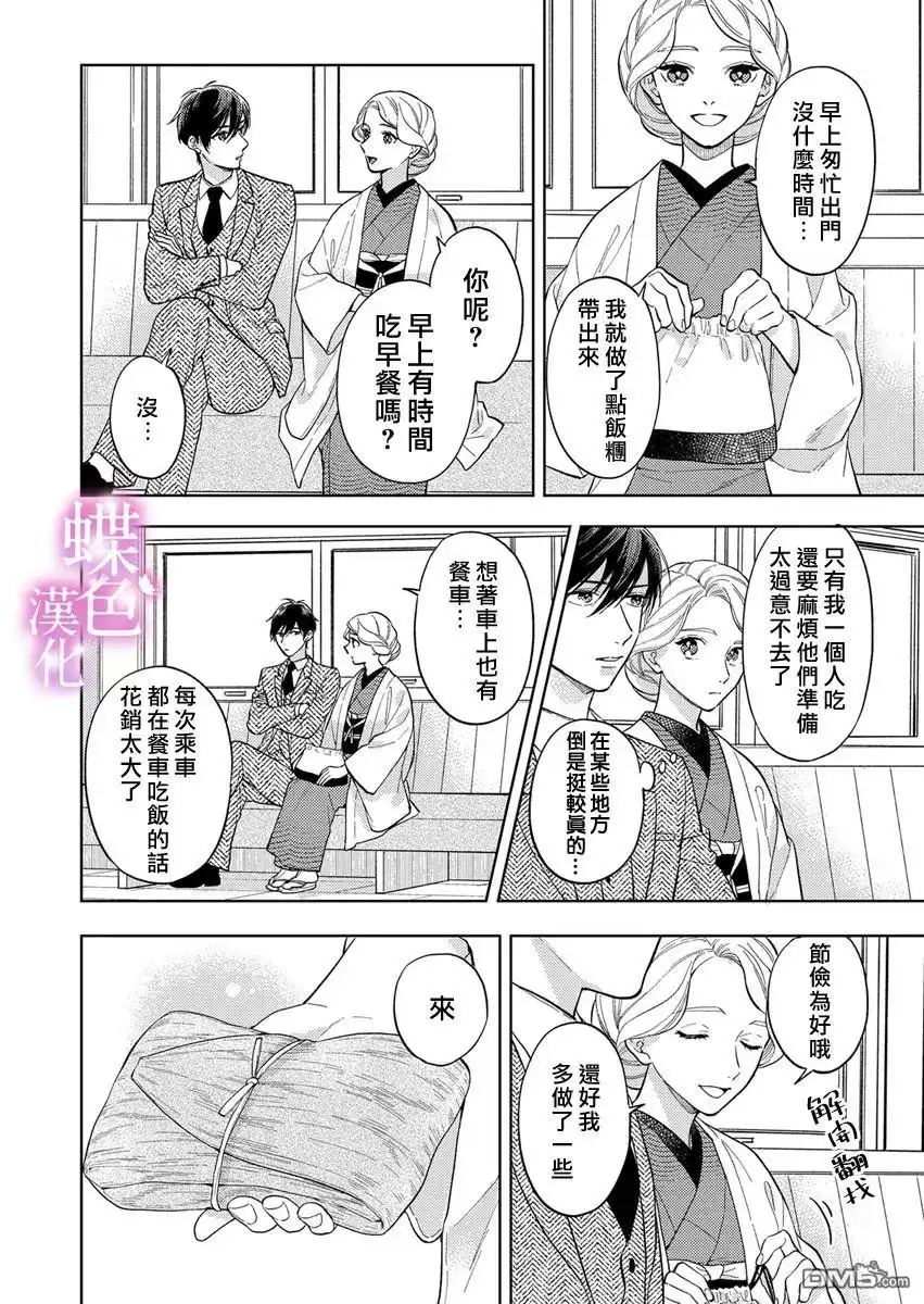 《劝嫁～大正贵公子的强势求婚～》第23话 第7页