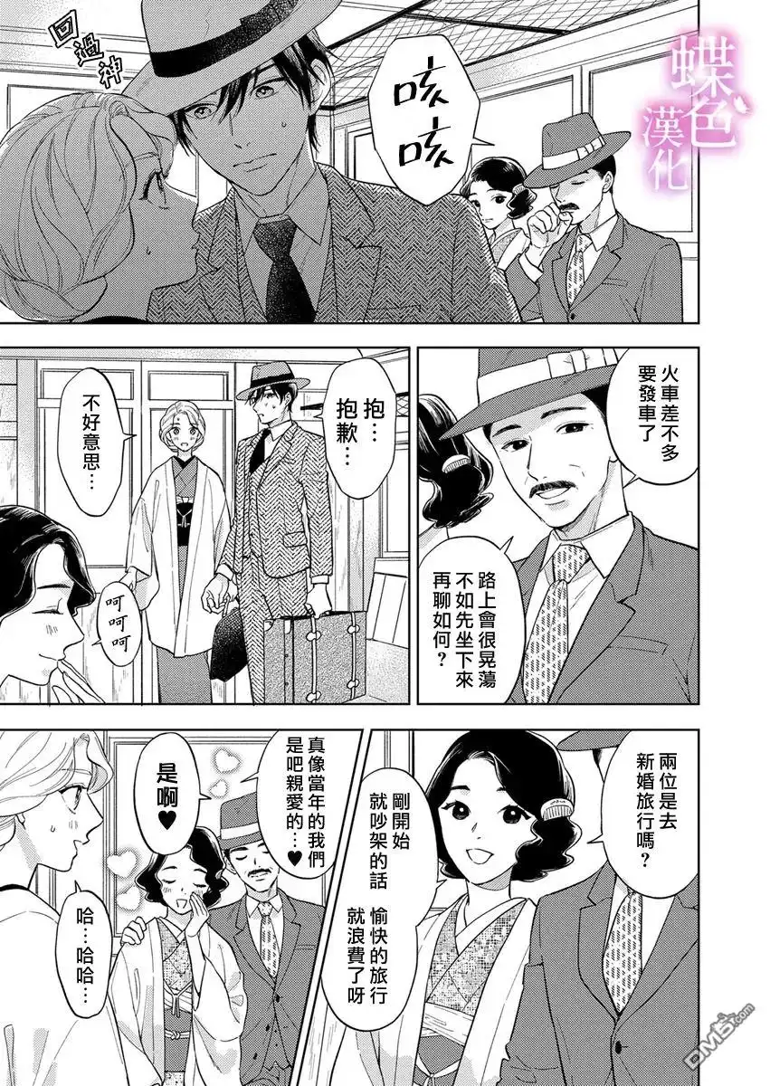 《劝嫁～大正贵公子的强势求婚～》第23话 第6页