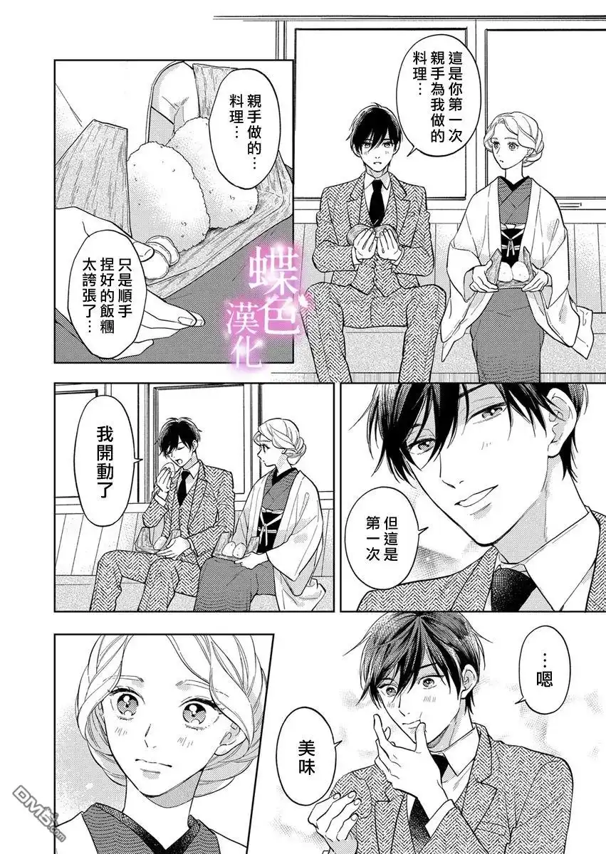 《劝嫁～大正贵公子的强势求婚～》第23话 第9页