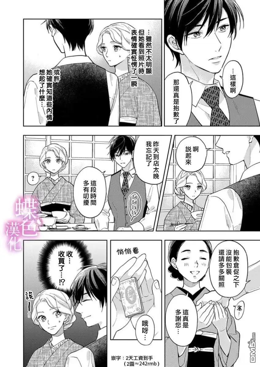 《劝嫁～大正贵公子的强势求婚～》第24话 第9页
