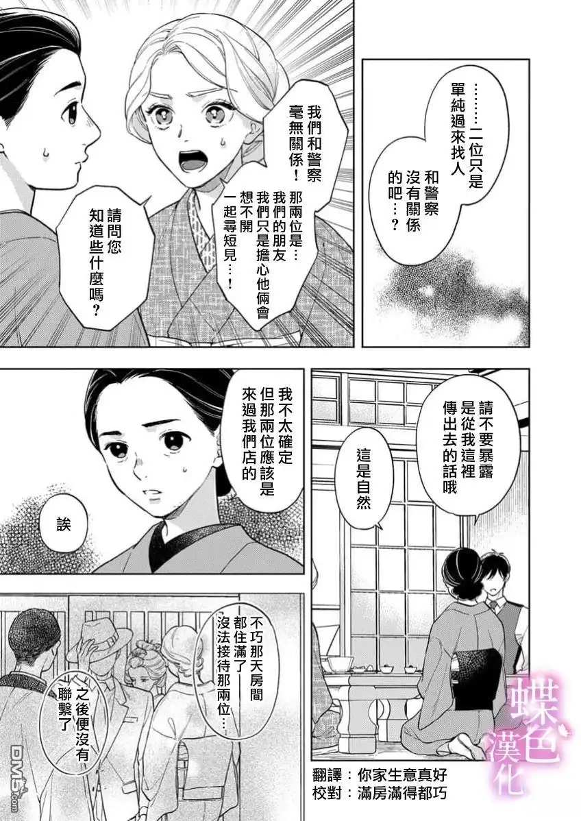 《劝嫁～大正贵公子的强势求婚～》第24话 第10页