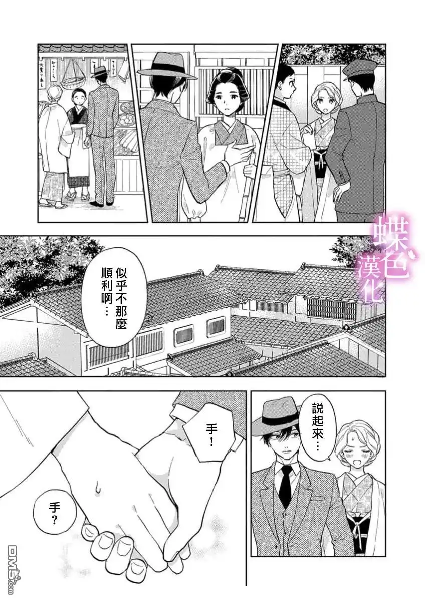 《劝嫁～大正贵公子的强势求婚～》第24话 第18页