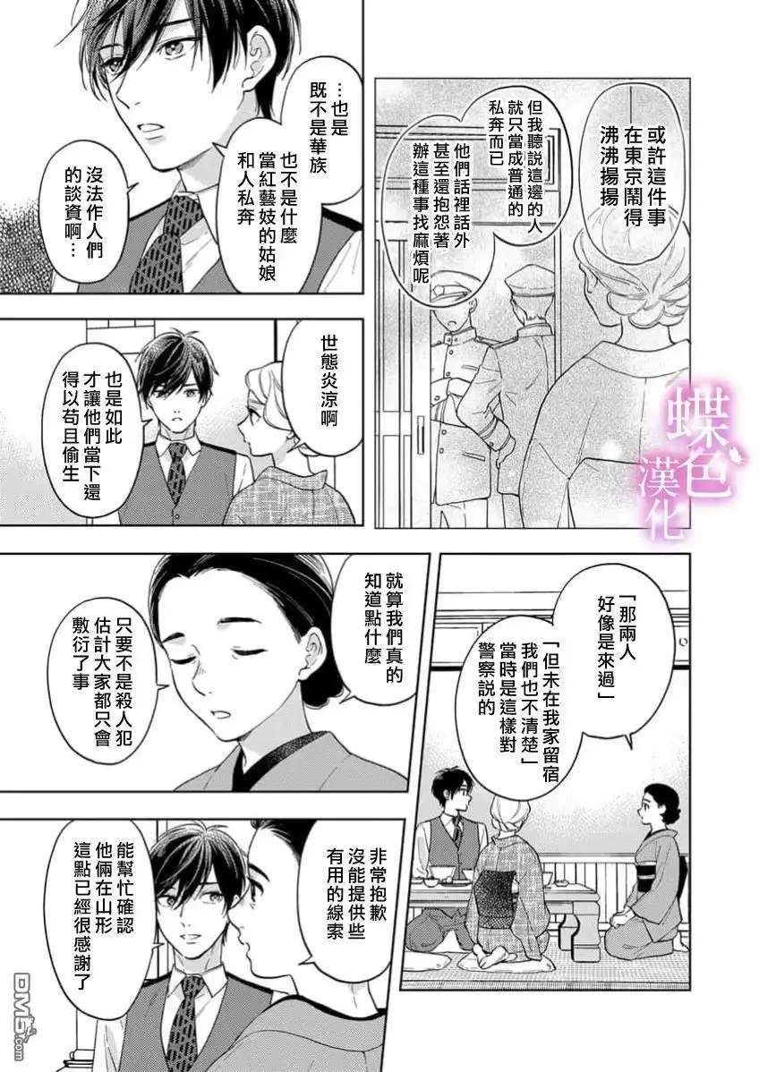 《劝嫁～大正贵公子的强势求婚～》第24话 第12页