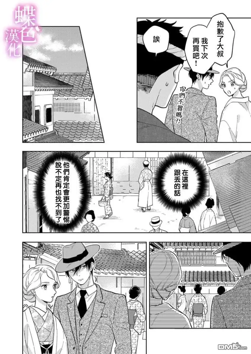 《劝嫁～大正贵公子的强势求婚～》第24话 第23页