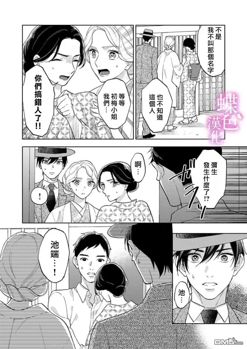 《劝嫁～大正贵公子的强势求婚～》第24话 第25页