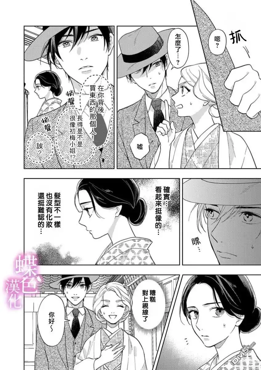 《劝嫁～大正贵公子的强势求婚～》第24话 第21页