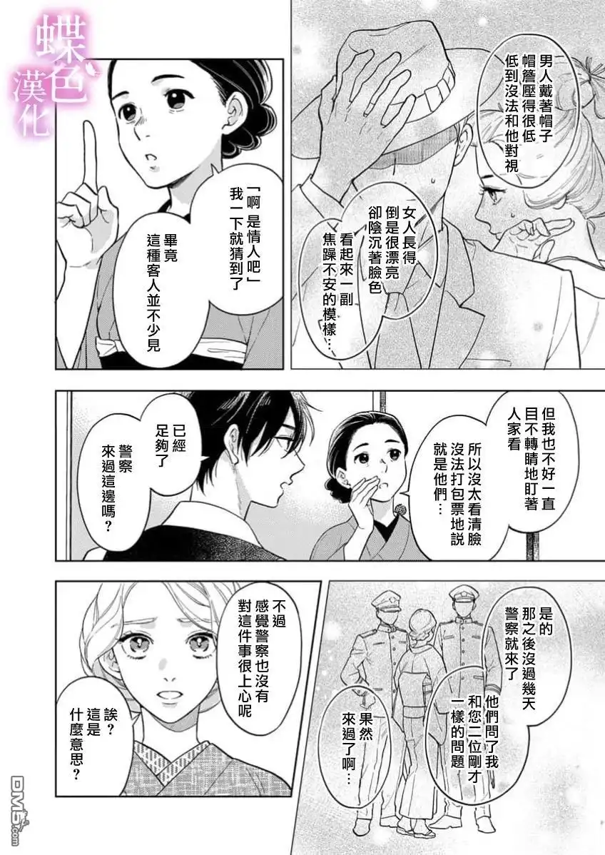 《劝嫁～大正贵公子的强势求婚～》第24话 第11页