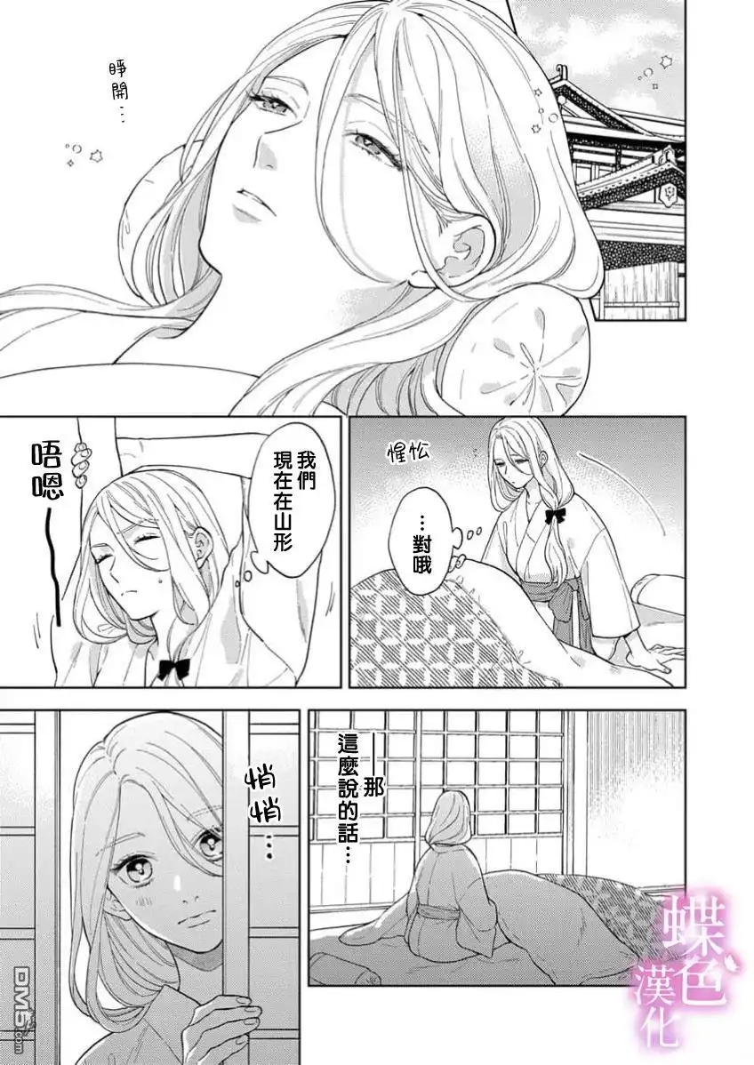 《劝嫁～大正贵公子的强势求婚～》第24话 第2页