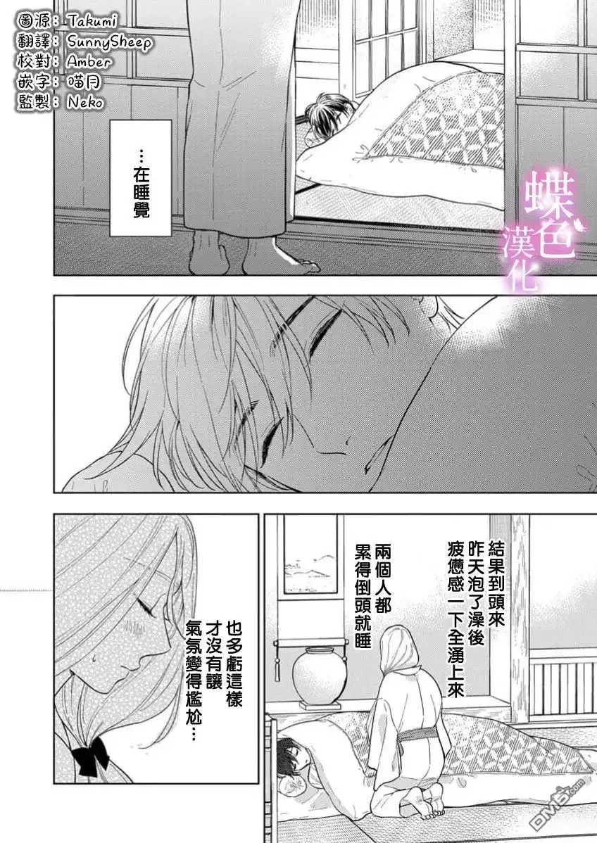 《劝嫁～大正贵公子的强势求婚～》第24话 第3页