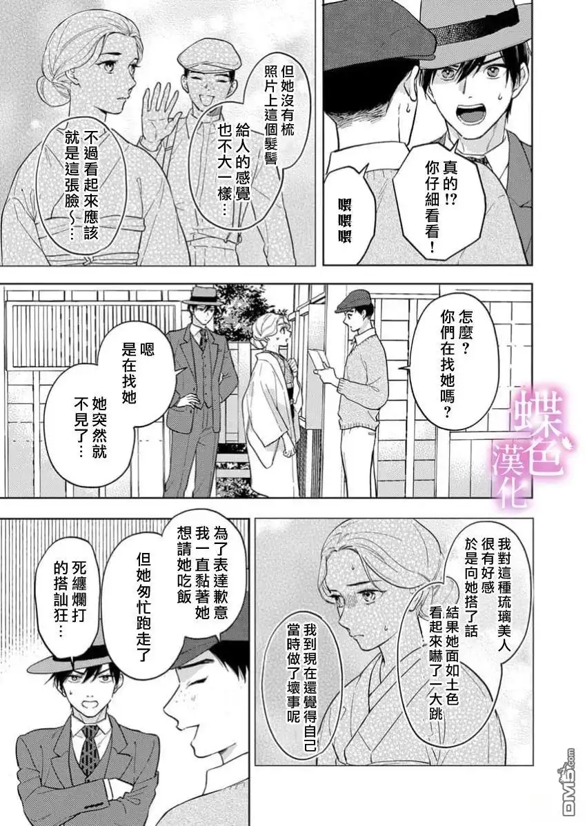 《劝嫁～大正贵公子的强势求婚～》第24话 第16页