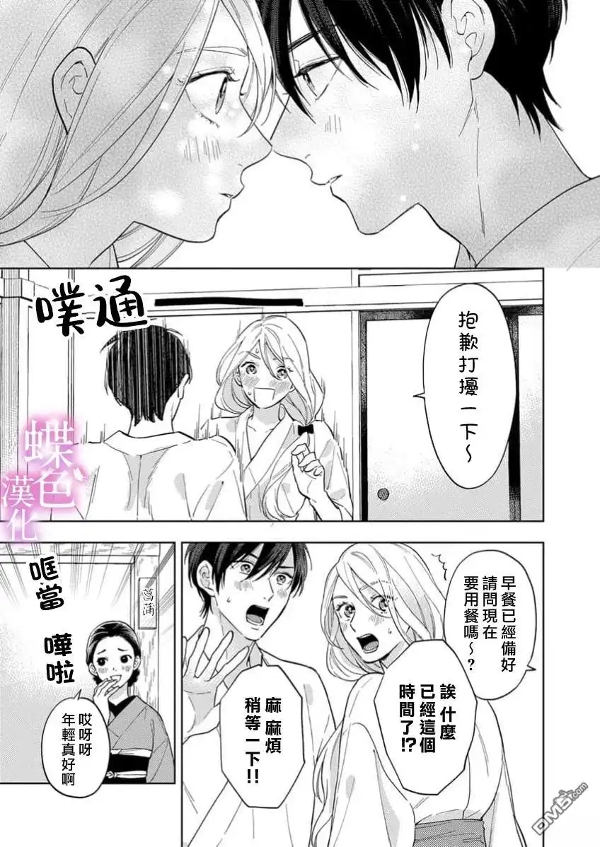 《劝嫁～大正贵公子的强势求婚～》第24话 第6页