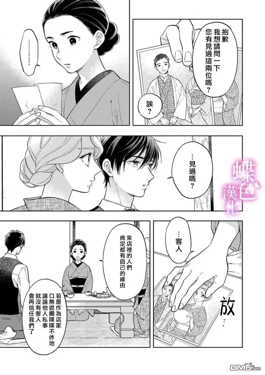 《劝嫁～大正贵公子的强势求婚～》第24话 第8页