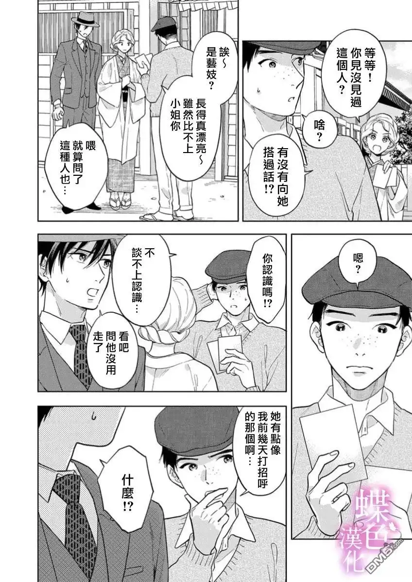 《劝嫁～大正贵公子的强势求婚～》第24话 第15页