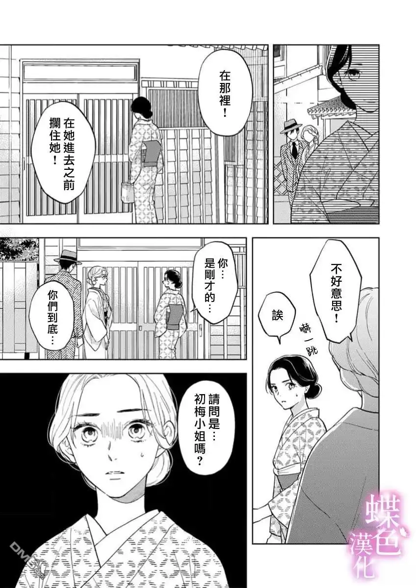 《劝嫁～大正贵公子的强势求婚～》第24话 第24页