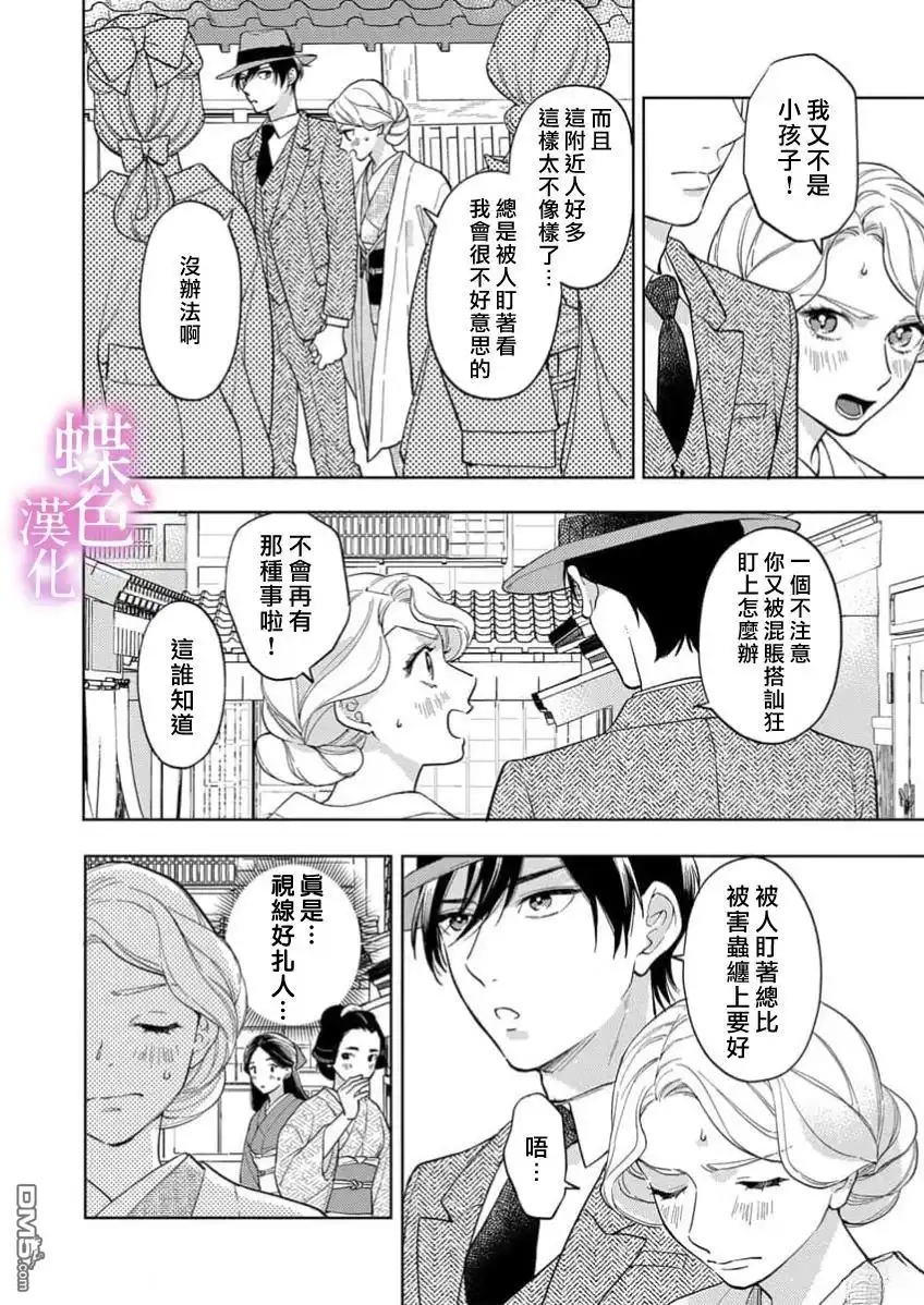 《劝嫁～大正贵公子的强势求婚～》第24话 第19页