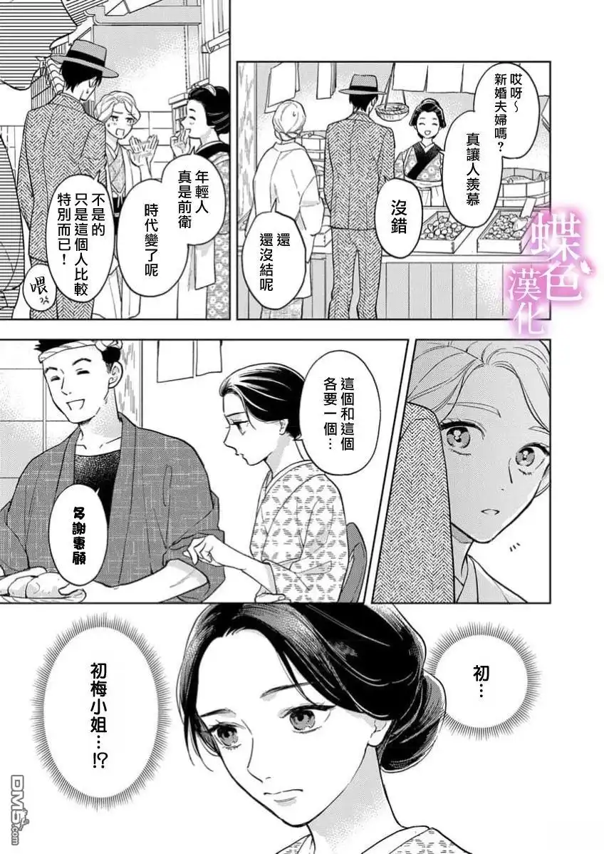 《劝嫁～大正贵公子的强势求婚～》第24话 第20页