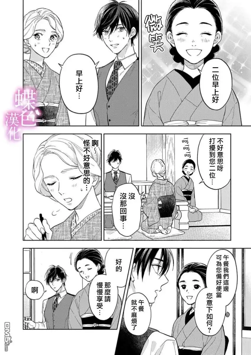 《劝嫁～大正贵公子的强势求婚～》第24话 第7页