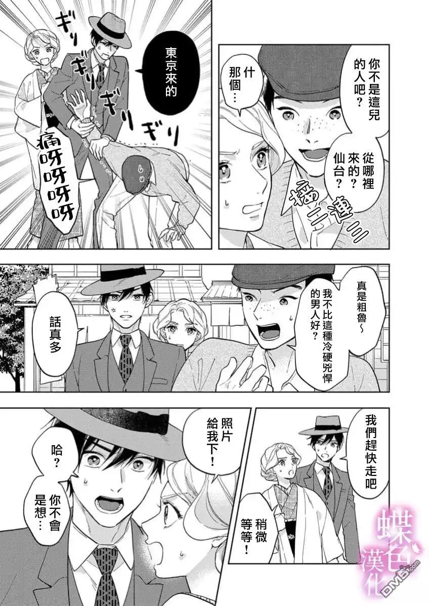 《劝嫁～大正贵公子的强势求婚～》第24话 第14页