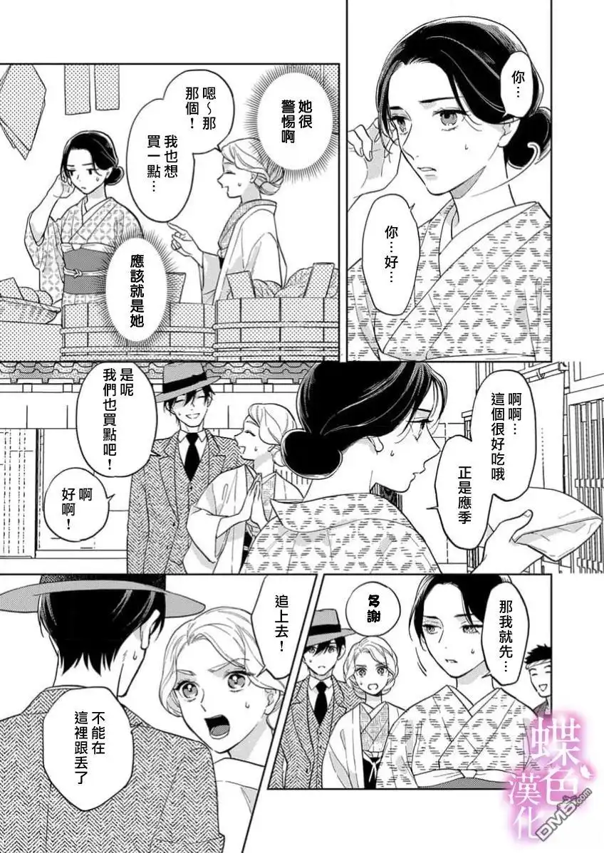 《劝嫁～大正贵公子的强势求婚～》第24话 第22页