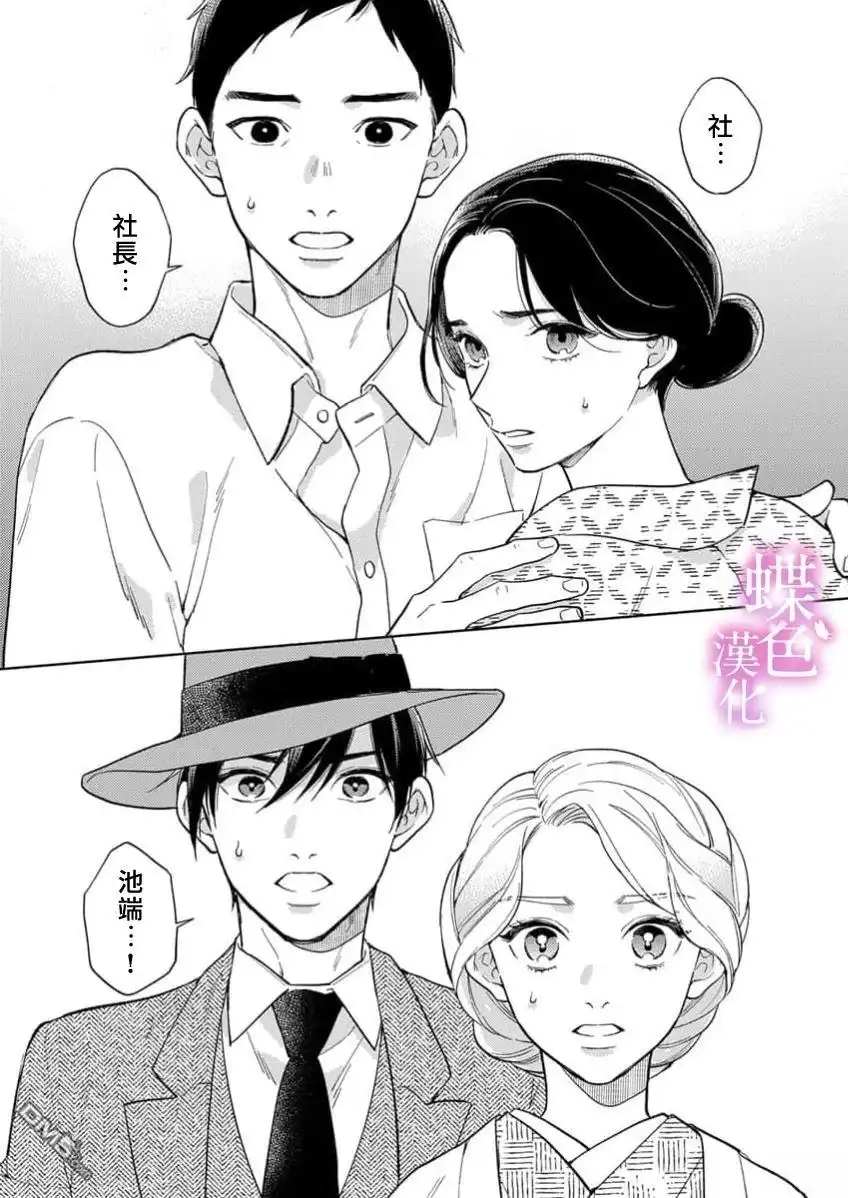 《劝嫁～大正贵公子的强势求婚～》第25话 第2页