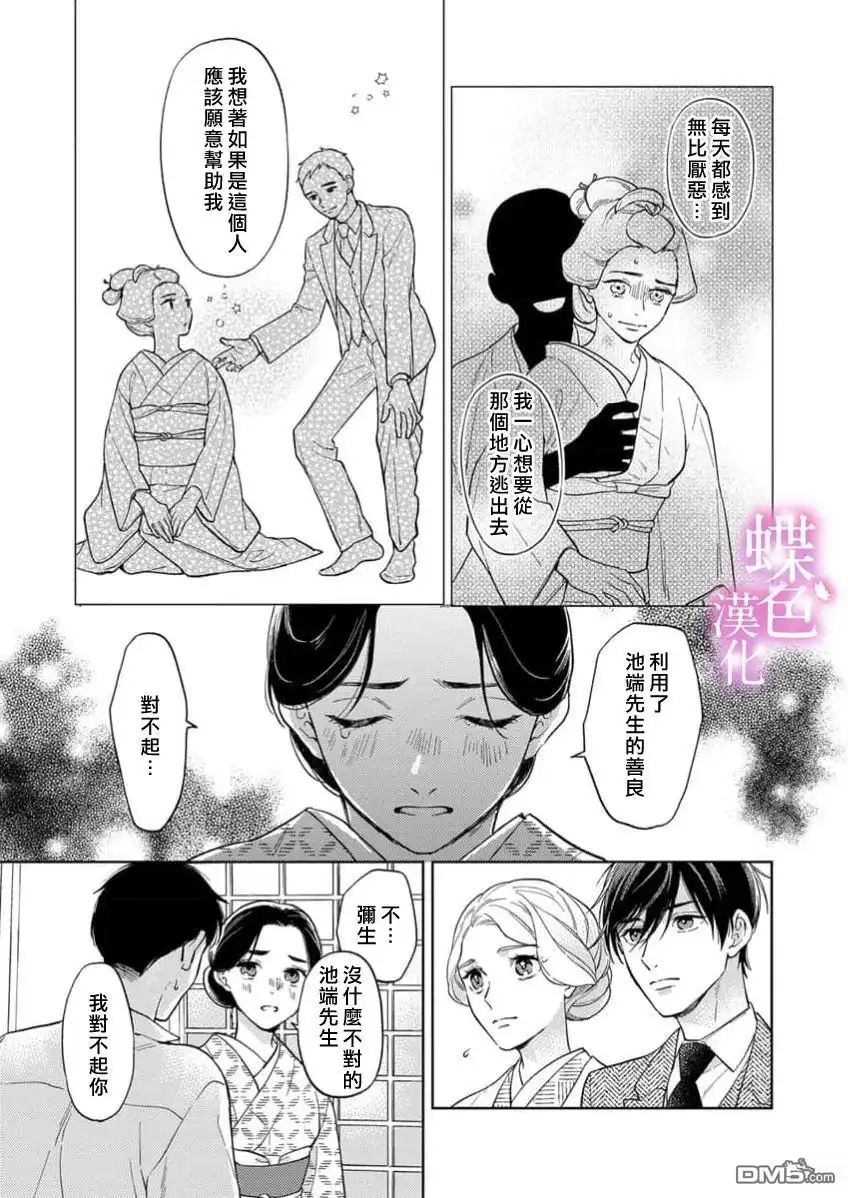 《劝嫁～大正贵公子的强势求婚～》第25话 第6页